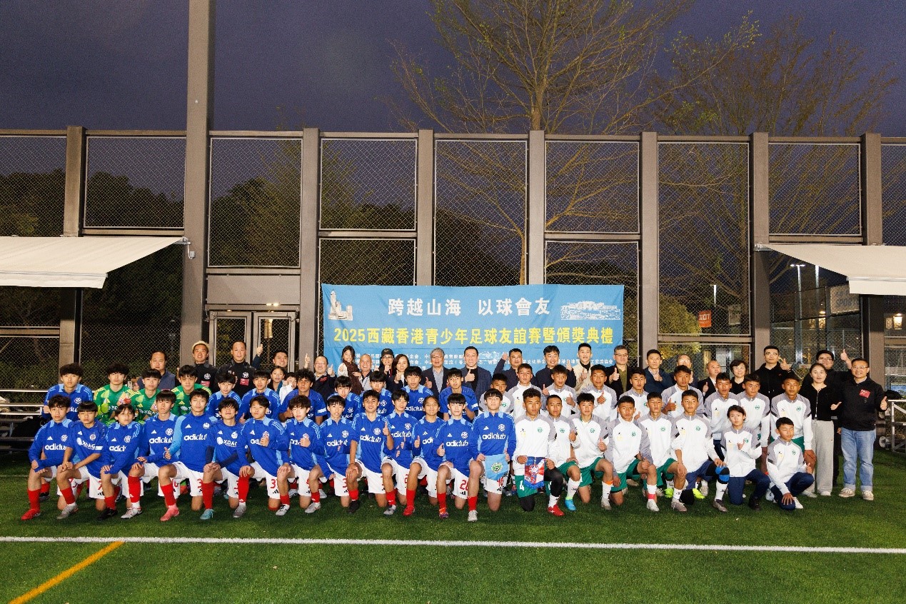 跨越山海 以球会友——西藏青少年足球队来港开展交流运动